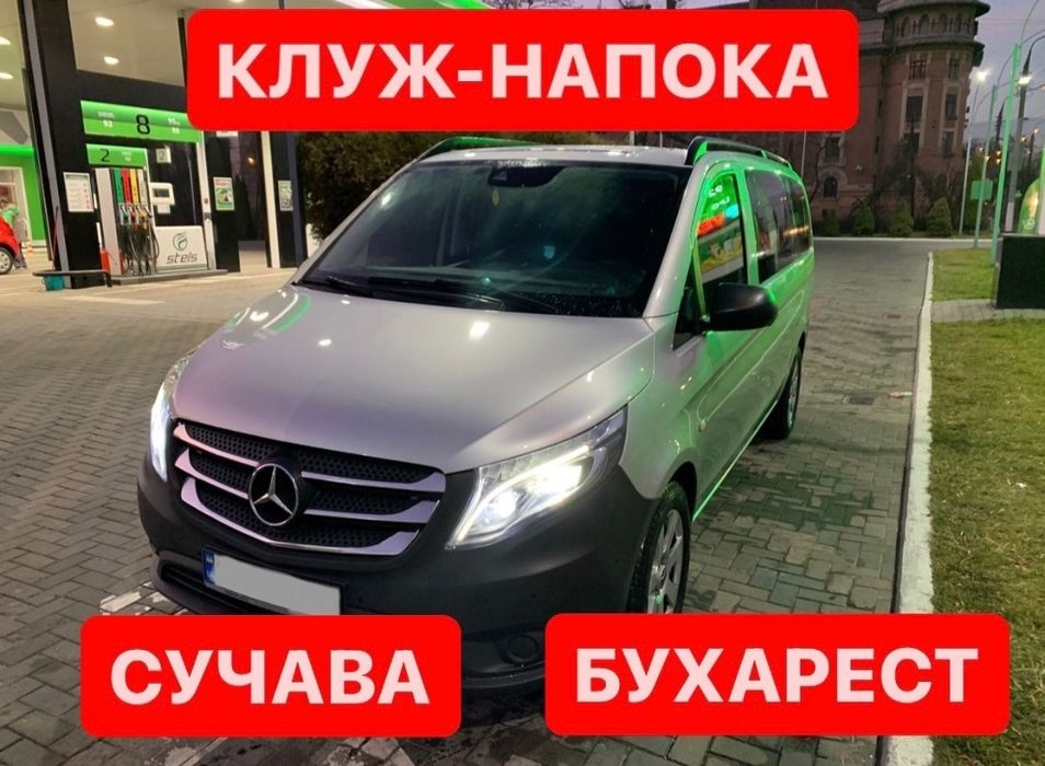 Пасажирські перевезення Румунія  Чернівці-Клуж-Напока . Болгарія