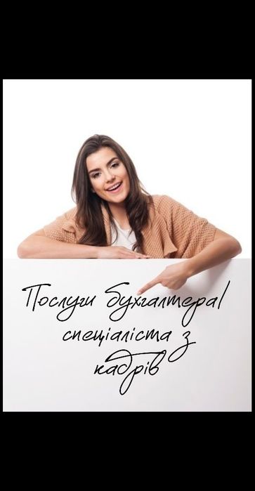 Бухгалтерські послуги
