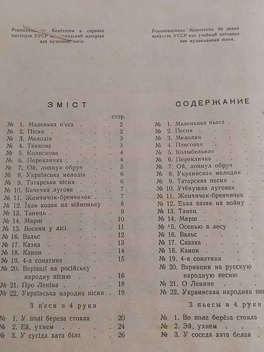 Посібник. Беркович . 25 легких фортепіанних п'єс. 1958 р