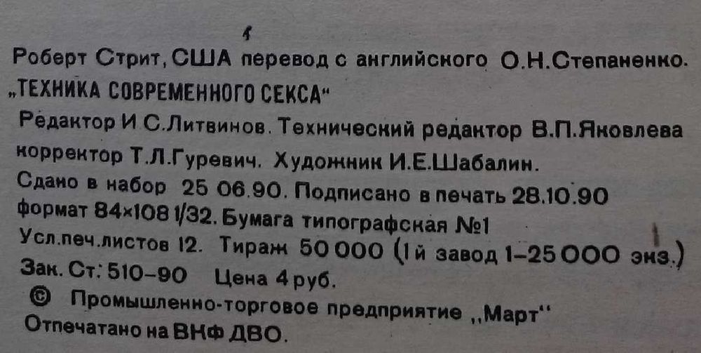 Книга Техника современного секса-СССР -1990  гласность эротика