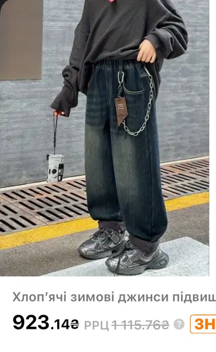 Джинси зимові утеплені дитячі