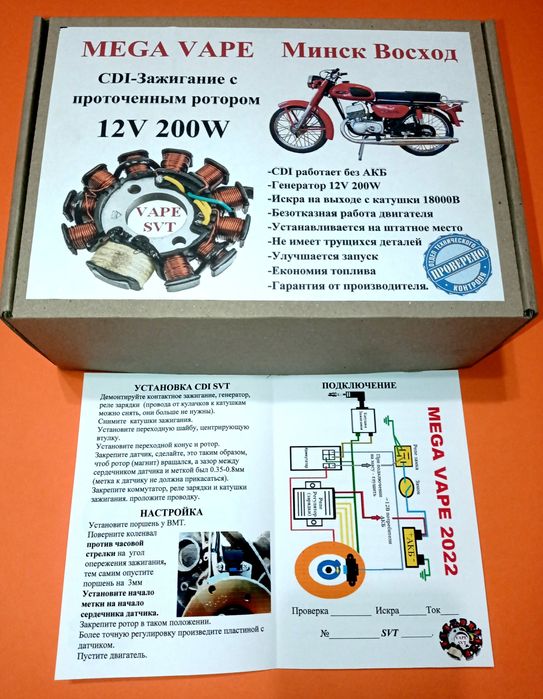 CDI зажигание 12V МІНСК, ВОСХОД MegaVape, ІЖ, ЯВА