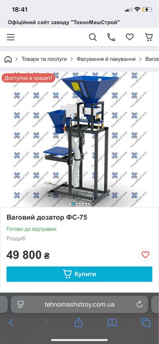 Ваговий Дозатор ФС-75