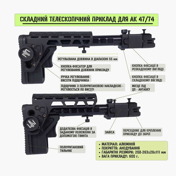 Приклад складний телескопічний