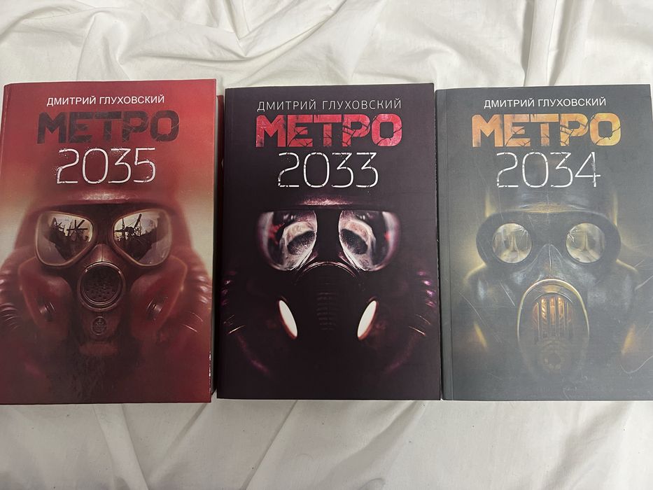 Продам трилогію книг Метро