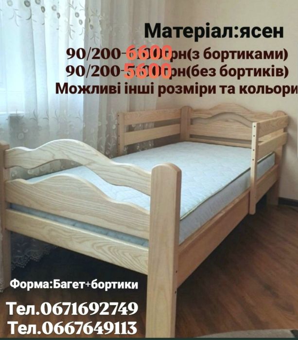 Ліжко 90/200,80/190;120/200;90/190;дерев'яне,односпальне,ясен