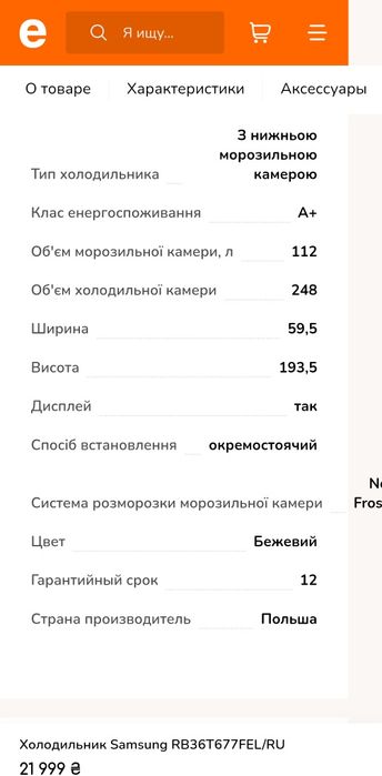 Новий холодильник Samsung