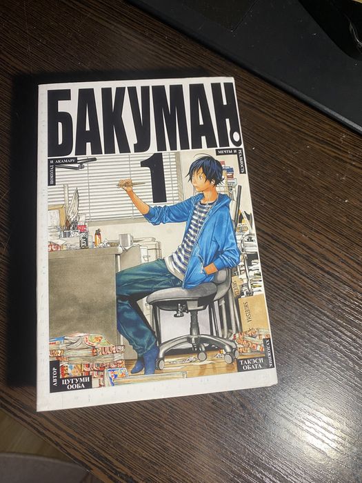 Манга Бакуман