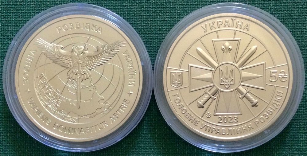 ВОЄННА РОЗВІДКА України. 5грн. 2023р. Монета НБУ.