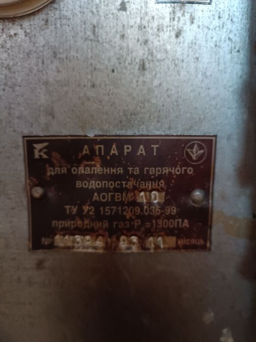 Котел для опалення та гарячого водопостачання