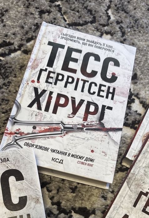 Хурірг / Асистент/Грішна/двійник Тесс Геррітсен