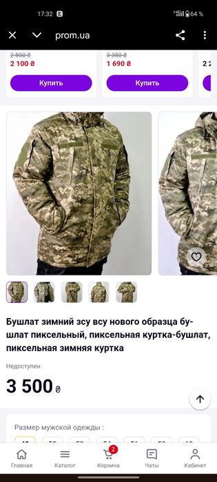 Продам зимнюю куртку