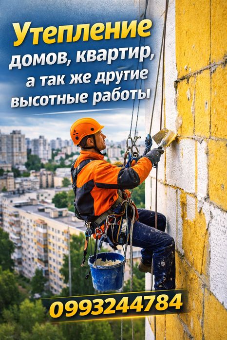 Утепление домов , квартир