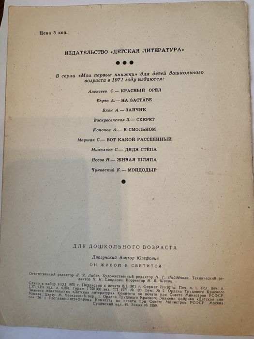 Детская книга драгунский он живой и светится 1971 книжка ссср срср