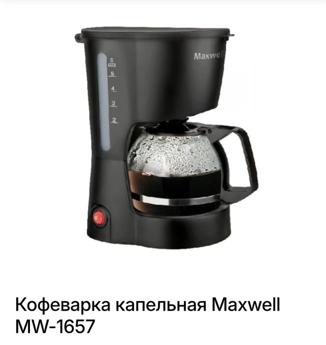 НОВА Кавоварка капельна Maxwell MW-1657 BK