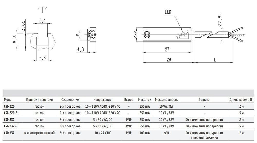 Датчик герконовый CAMOZZI CST-220
Датчик герконовый CAMOZZI CST-220