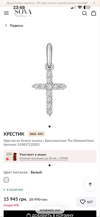 Золотой крестик с бриллиантами Sova Diamond lines
