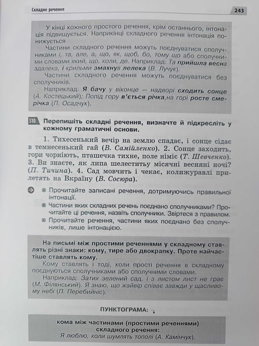 Українська мова О.Глазова 5 клас підручник з мови