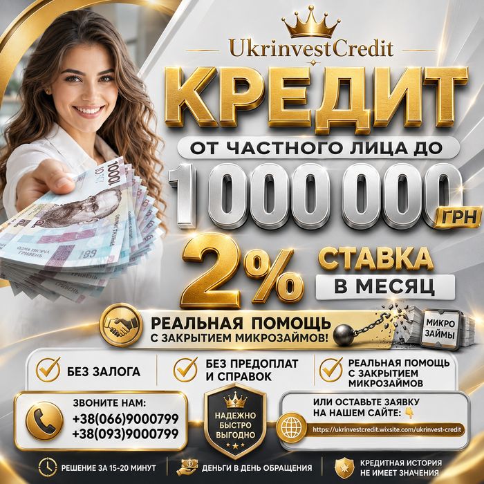 Кредит без залога и предоплат • деньги в долг • частный займ • Перекредитование МФО • беззалоговый кредит от частного лица