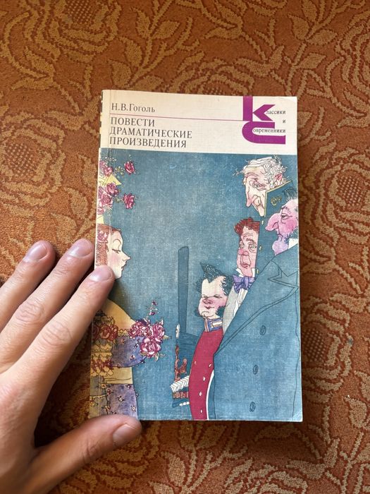 Н.В. Гоголь. Повести. Драматические произведения