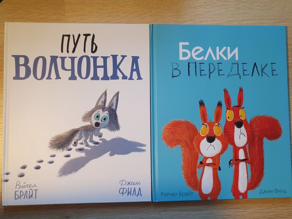 Книга детская Белки в переделке
