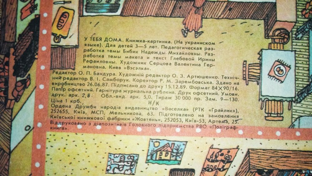 Стара книжка "У тебе вдома"