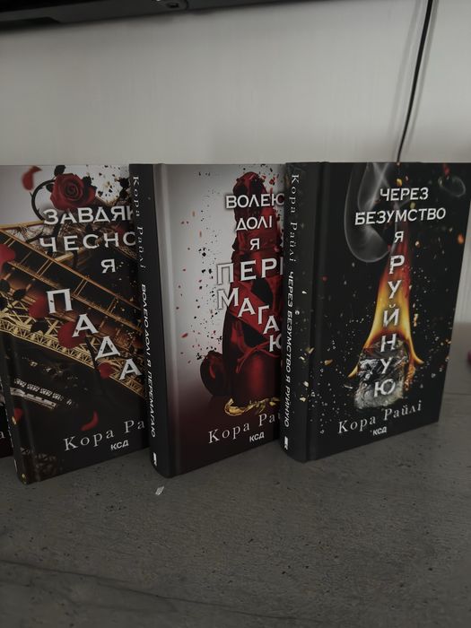 Кора Райлі «Гріхи Батьків» комплект