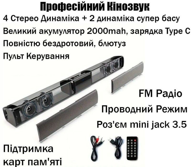 62 См Саундбар 4 Стерео Колонка Блютуз Телевизор Компютер Ноутбук ПК