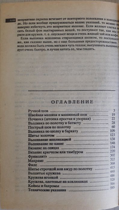 Книга Повна енциклопедія жіночих рукожіль 1993 рік