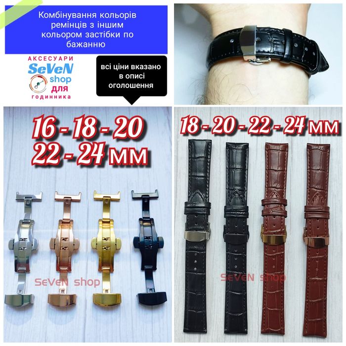 Ремінець застібка автомат 18 20 22 24 ремешок шкіряний бабочка клип