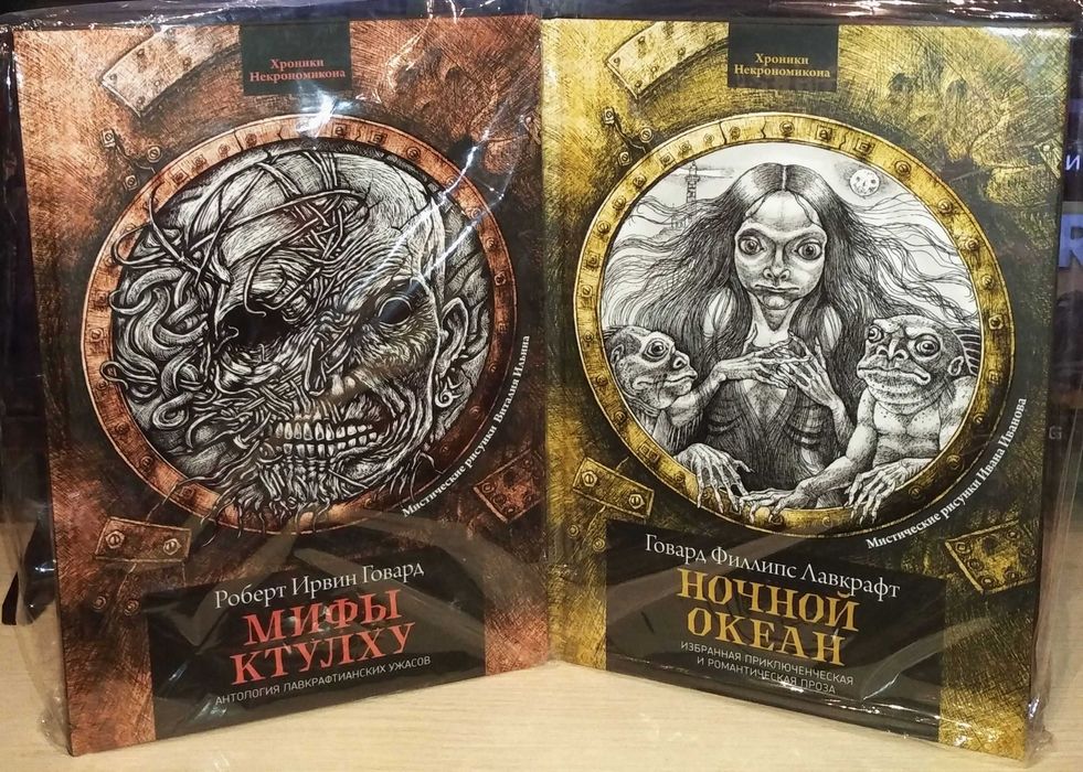 Лавкрафт. Роберт Говард. Мифы Ктулху. Фантастика. Мистика