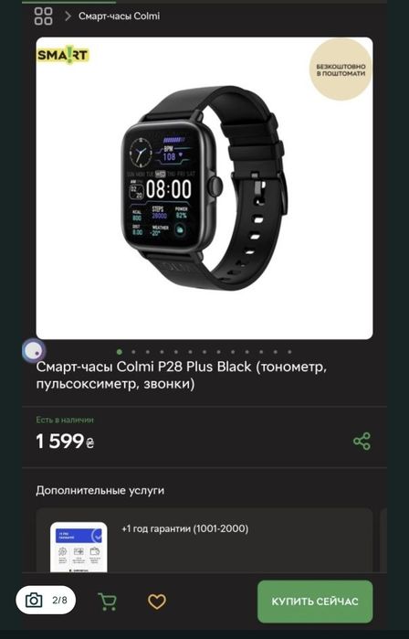 Смарт годинник  Colmi P28 plus