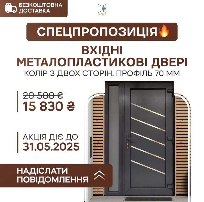 Двері від виробника з металопластику  INOX31 antr+