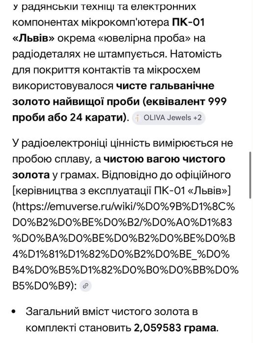 Компьютер Львов ПК - 01