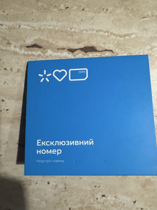 Номер телефона, киевстар