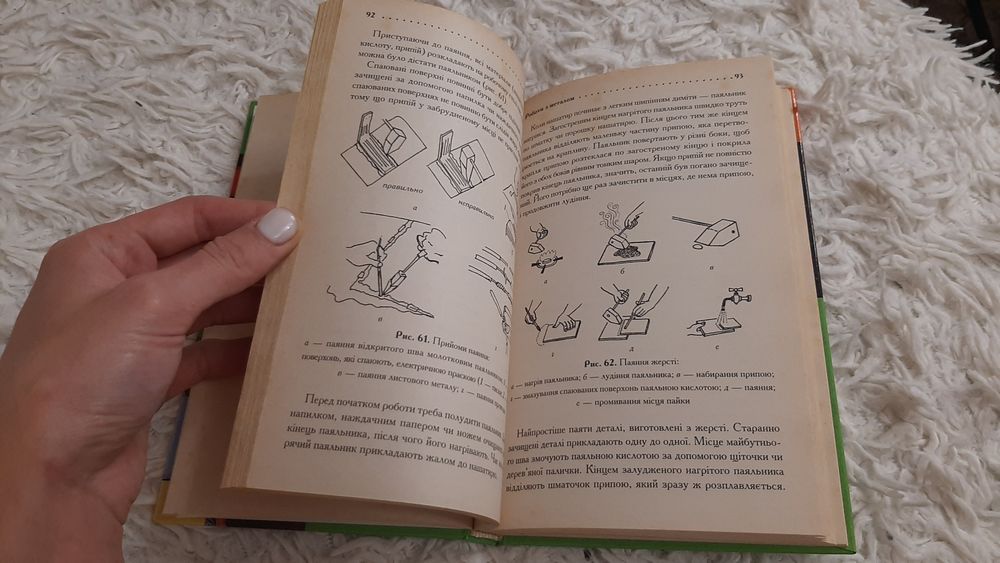 Зроби сам. Довідник господаря