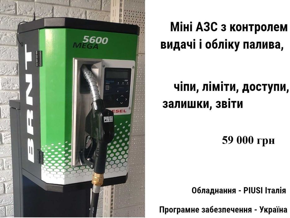 МініАЗС на єврокуб для дизельного палива бензину масел  220В, 12В, 24В