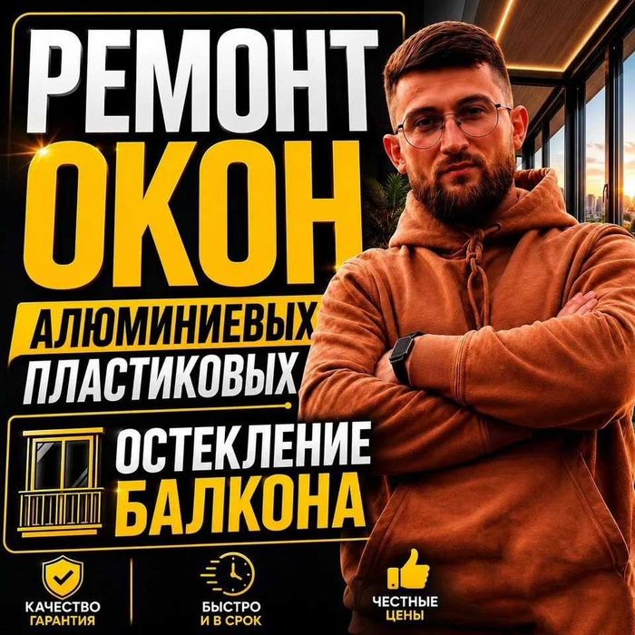 Пластиковые окна | Уплотнители | Ремонт Пластиковых Окон | Регулировка пластиковых окон | Устранение Продувания окон