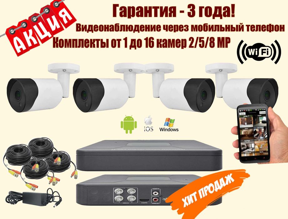 Камеры видеонаблюдения комплект спостереження.Відеонагляд 2/5/8МР.