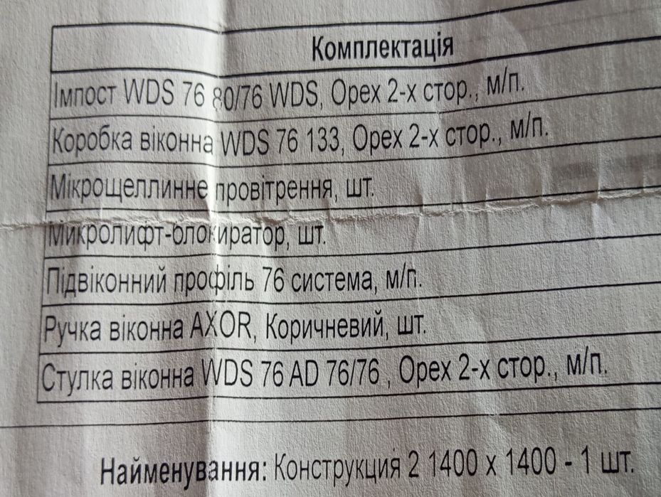 Продаж вікна  нового