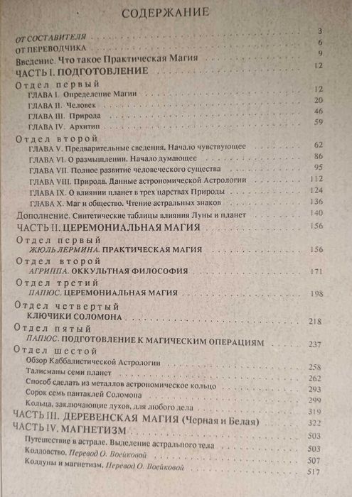 Папюс - Практическая магия в 3х частях. Оккультизм. Эзотерика