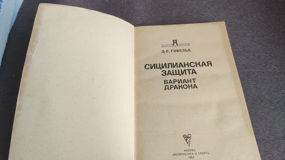 шахові книги, дебюти