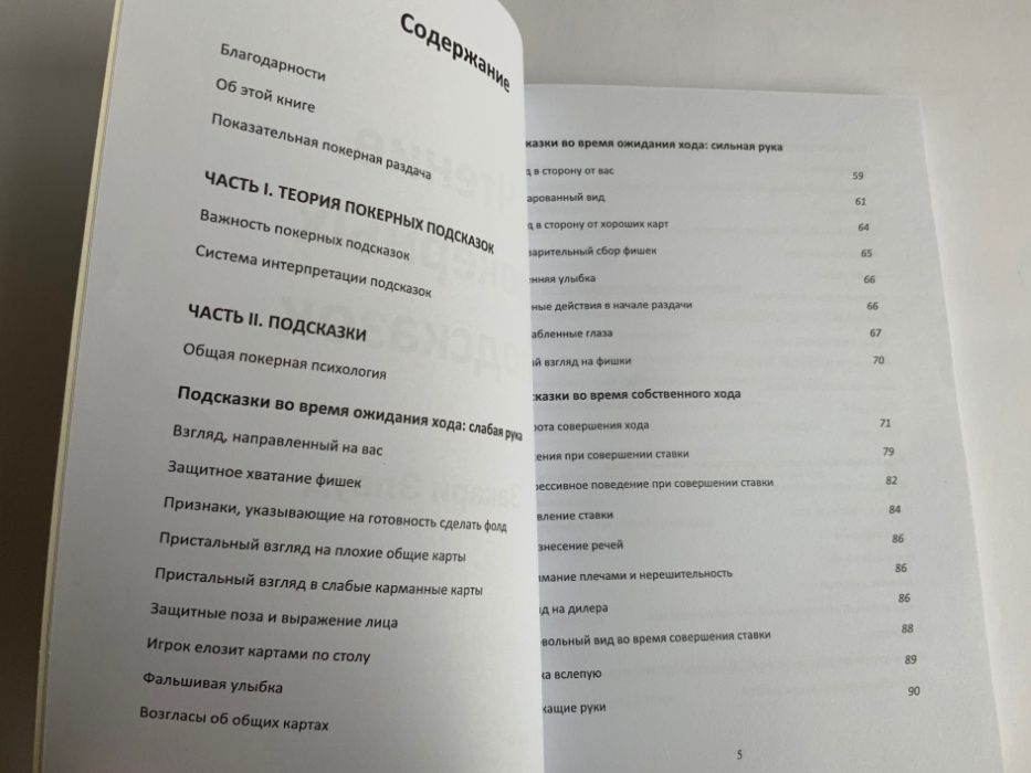 Закари Элвуд. Чтение покерных подсказок.