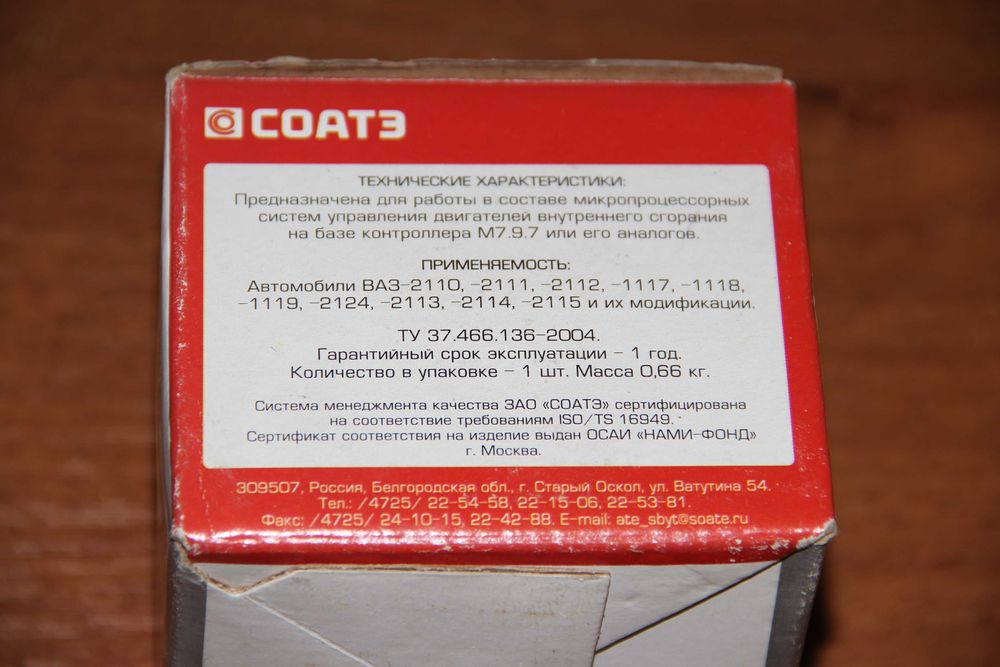 Котушка запалювання 2111-3705010-03 СОАТЭ ВАЗ2110,2115 мод 3 конт инж