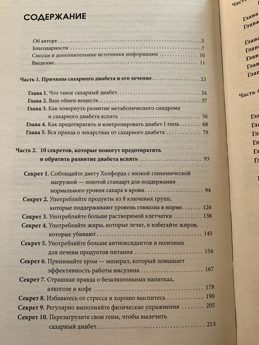 книга по здоровью и помощи