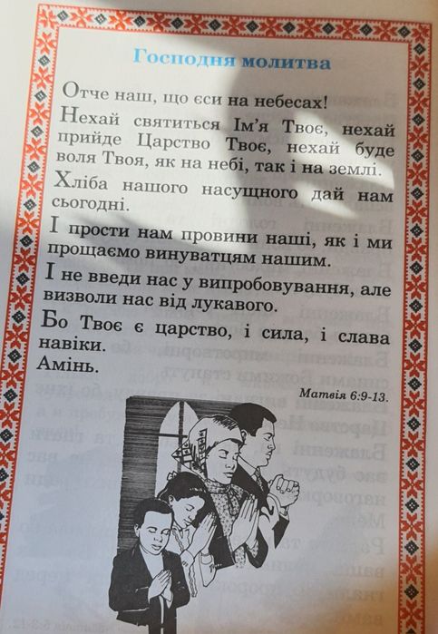 Книга Оповідання із святої історії