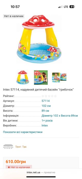 Дитячий басейн , грибочок