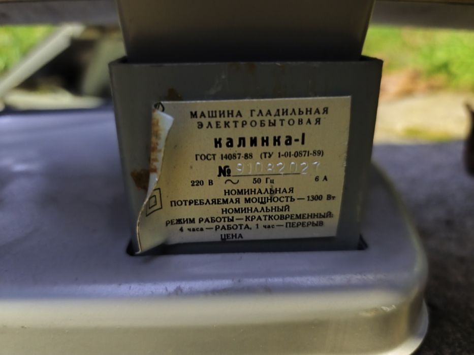 Magiel elektryczny PRL