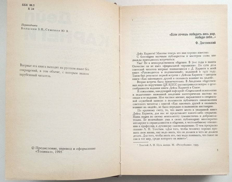 Книга Карнегі психологія