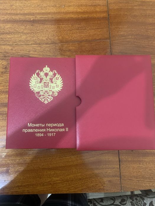 Монети + альбом Царизм Микола2